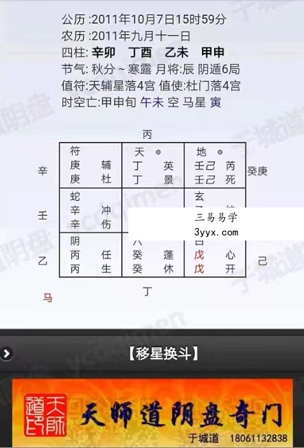 于城道《阴盘穿壬奇门三式合一》网络课视频21集(结构认识和符号象仪解读) 资料图片