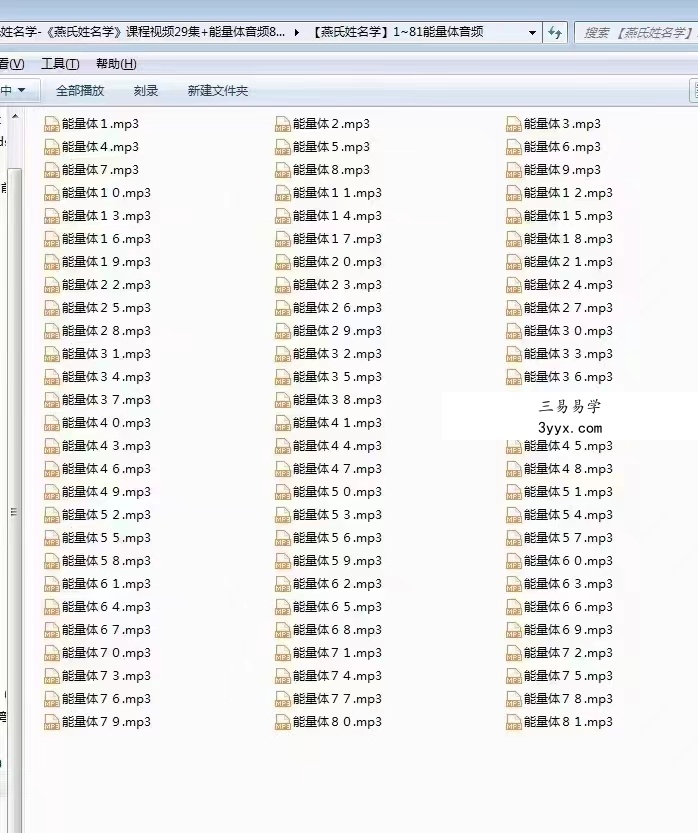 非遗文化燕氏姓名学12课视频+录音 百度网盘下载! 资料图片
