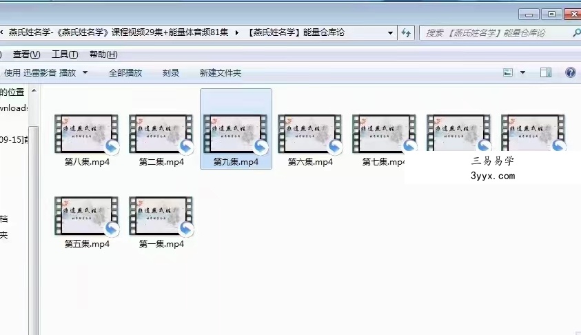 非遗文化燕氏姓名学12课视频+录音 百度网盘下载! 资料图片