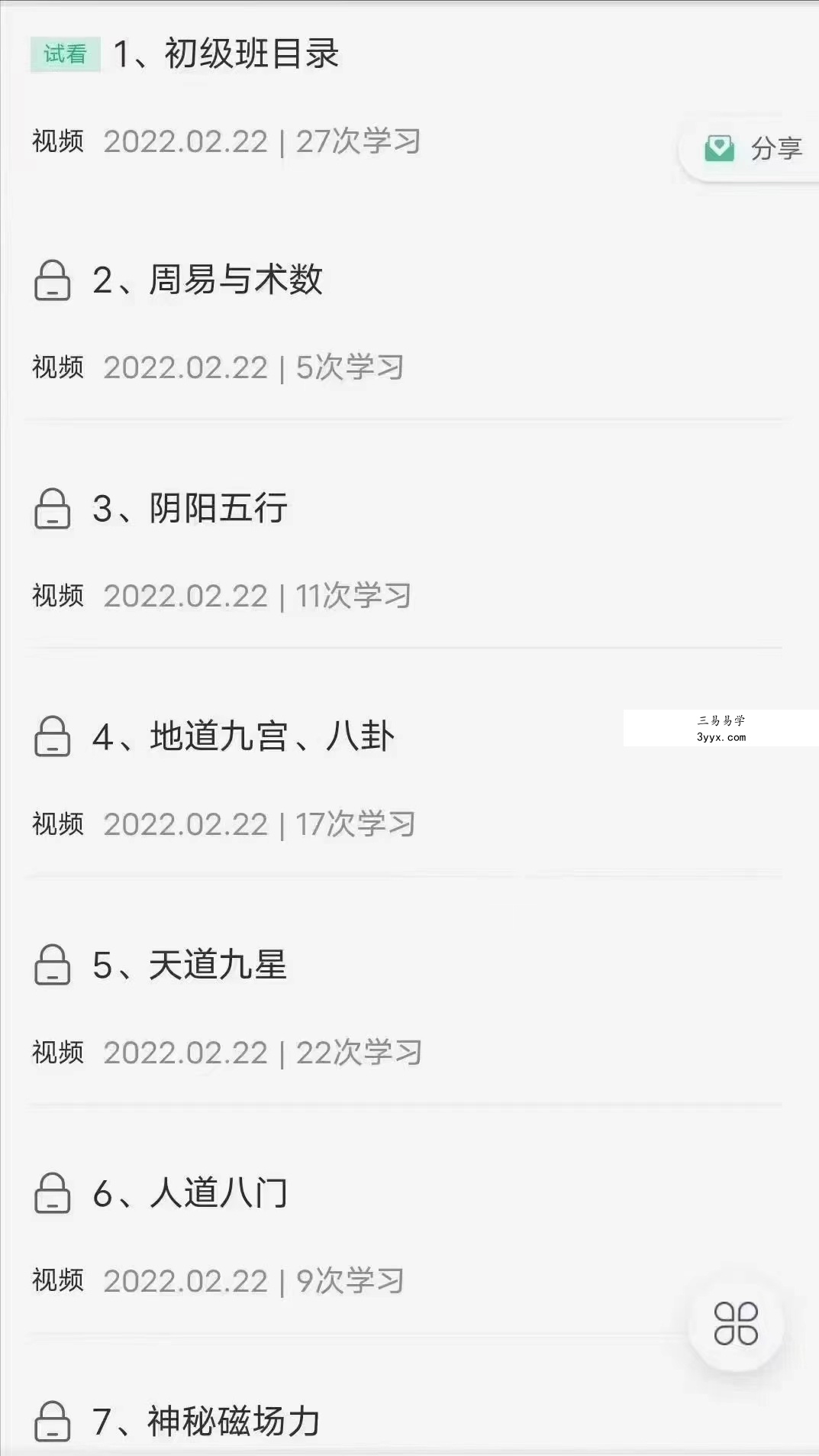 杜少宁讲解 杜新会奇门遁甲 初级班19集珍藏版视频 百度网盘下载! 资料图片