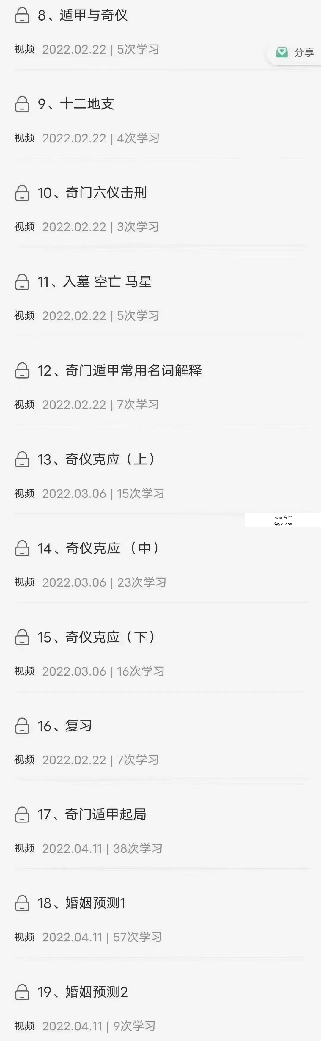 杜少宁讲解 杜新会奇门遁甲 初级班19集珍藏版视频 百度网盘下载! 资料图片
