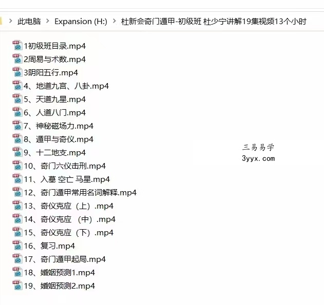 杜少宁讲解 杜新会奇门遁甲 初级班19集珍藏版视频 百度网盘下载! 资料图片