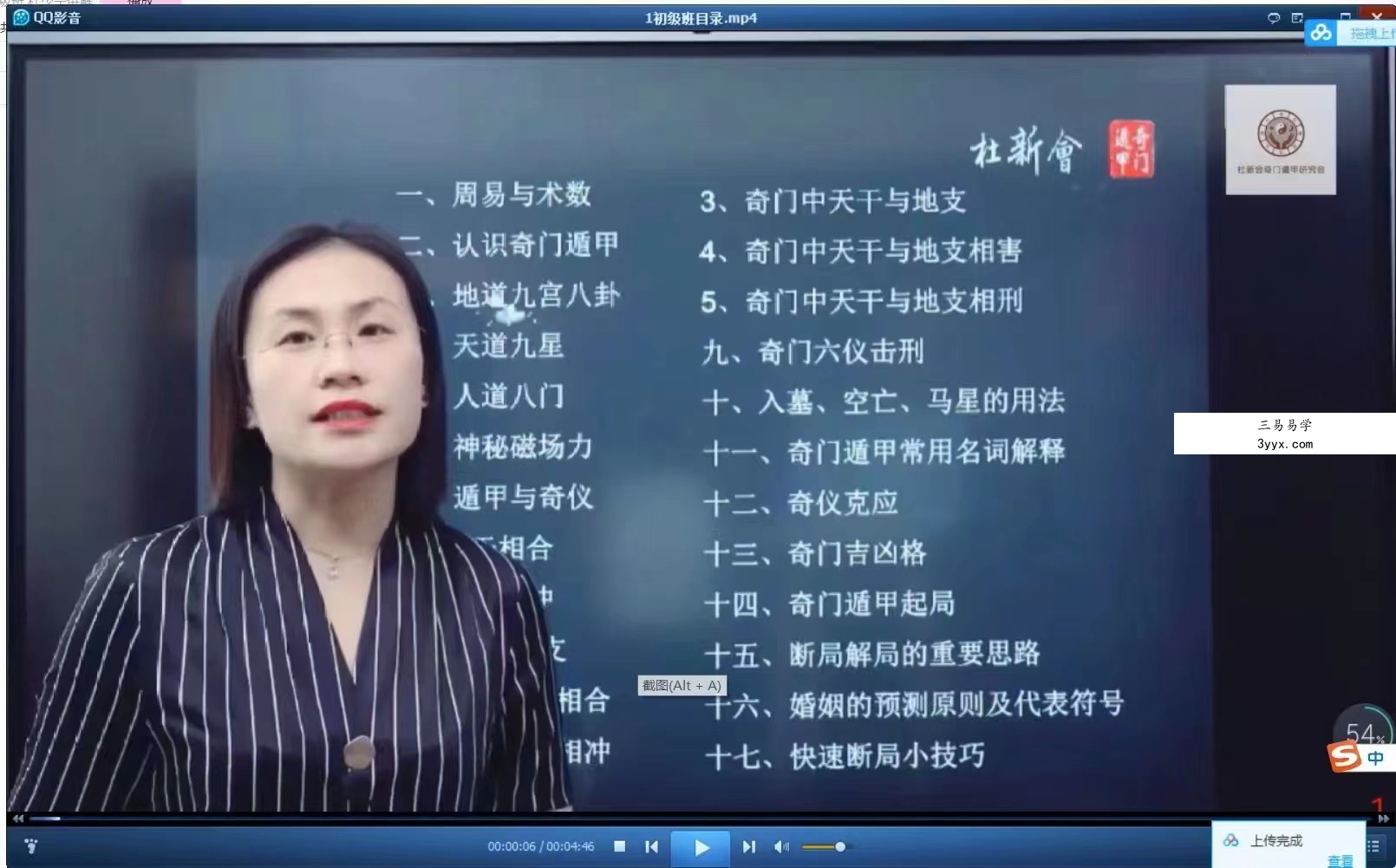杜少宁讲解 杜新会奇门遁甲 初级班19集珍藏版视频 百度网盘下载! 资料图片