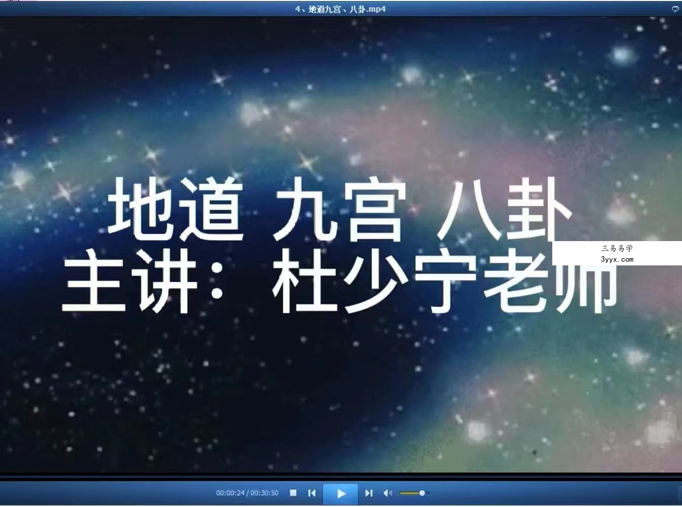 杜少宁讲解 杜新会奇门遁甲 初级班19集珍藏版视频 百度网盘下载! 资料图片