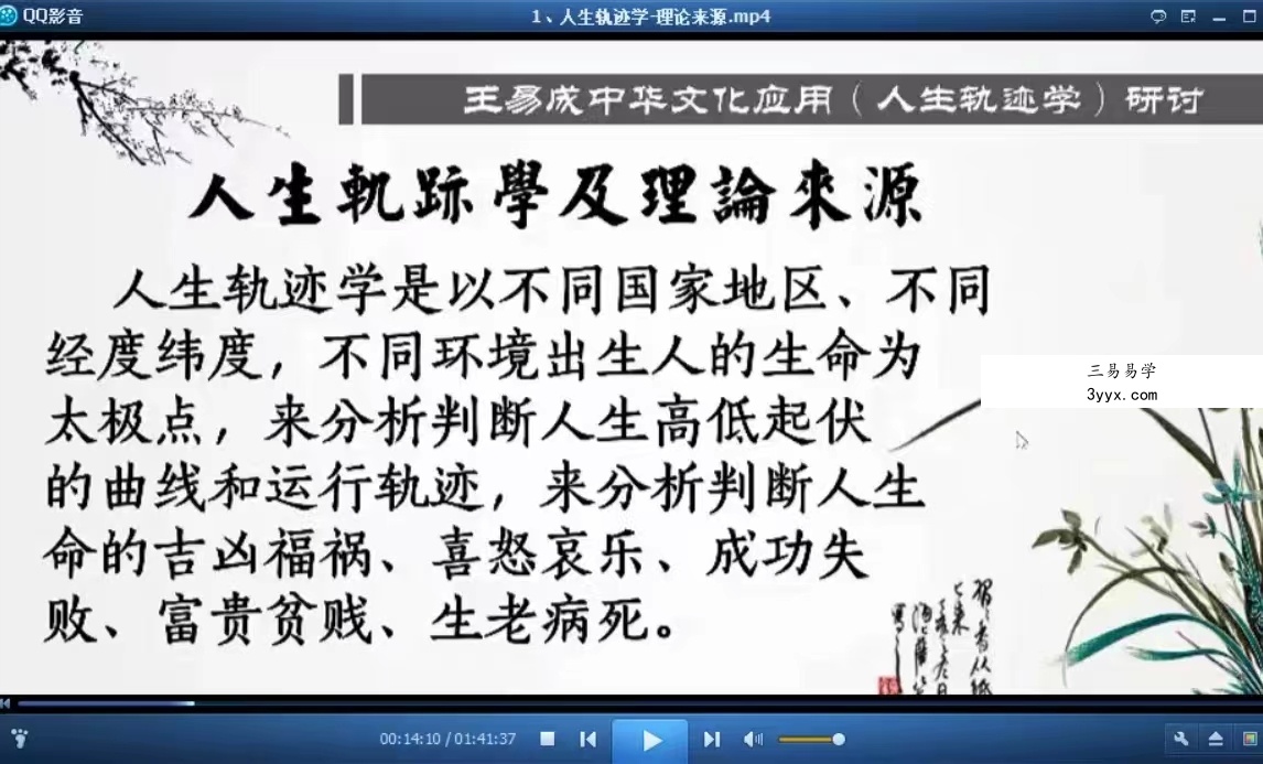 王易成庚子年人生轨迹学课程18集视频 百度网盘下载! 资料图片