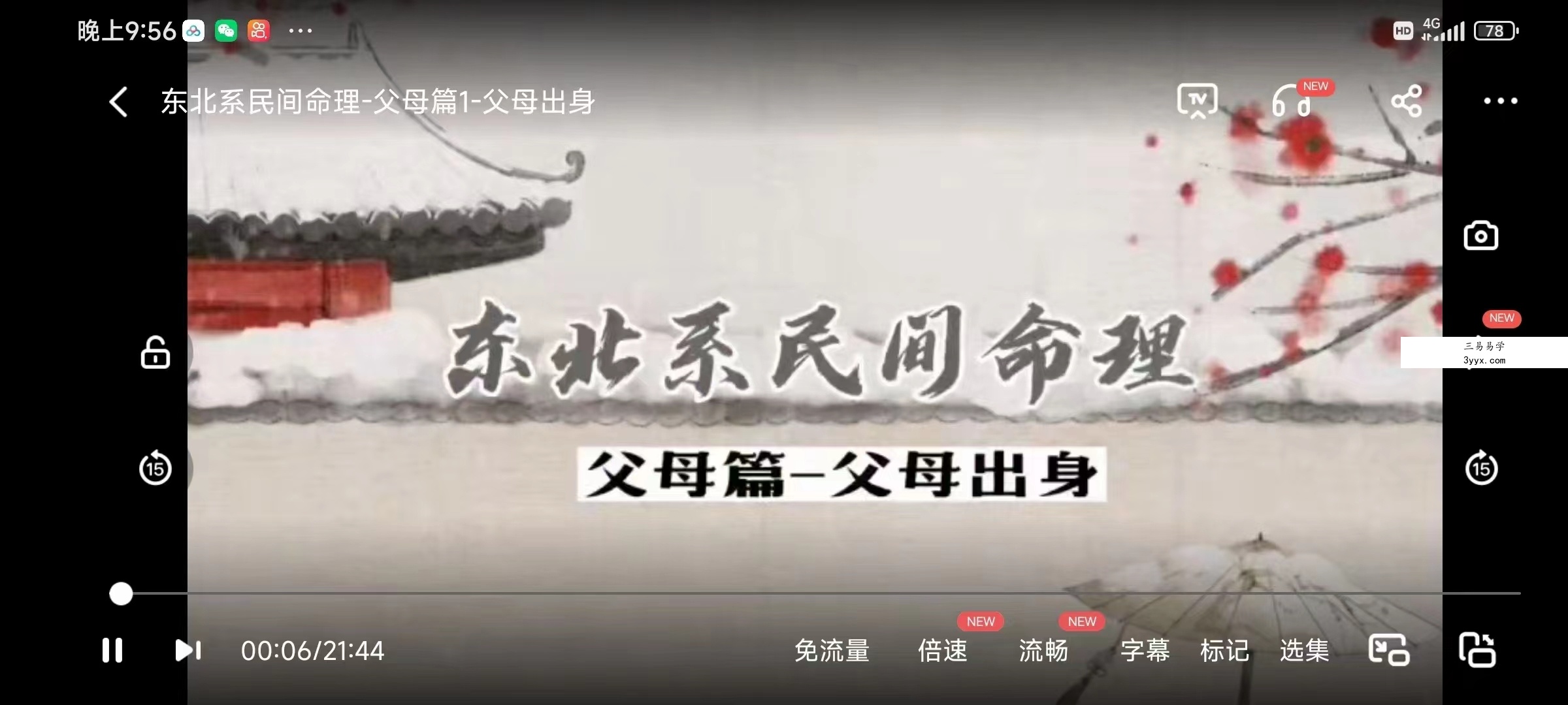 郝传明 东北系民间命理《父母篇》视频5集 百度网盘下载 资料图片
