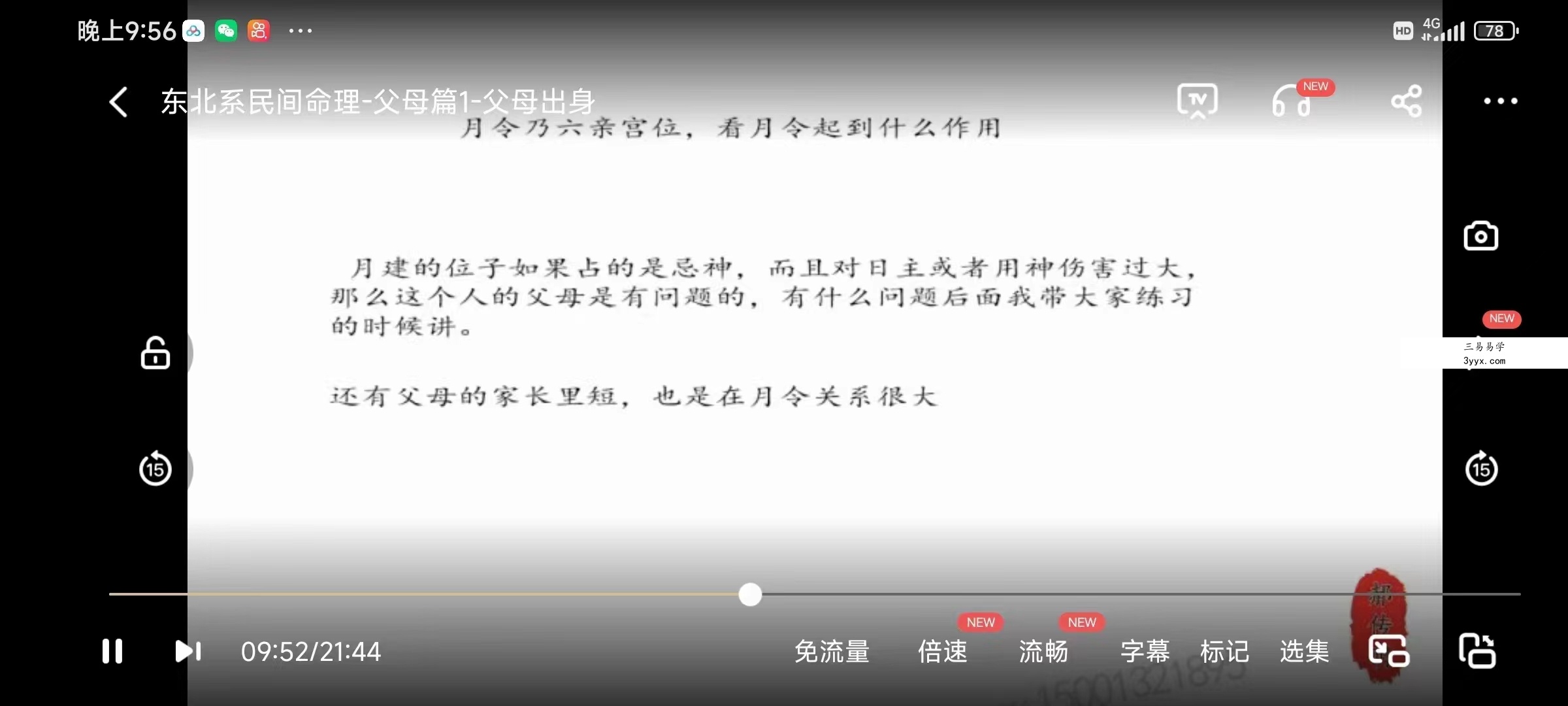 郝传明 东北系民间命理《父母篇》视频5集 百度网盘下载 资料图片