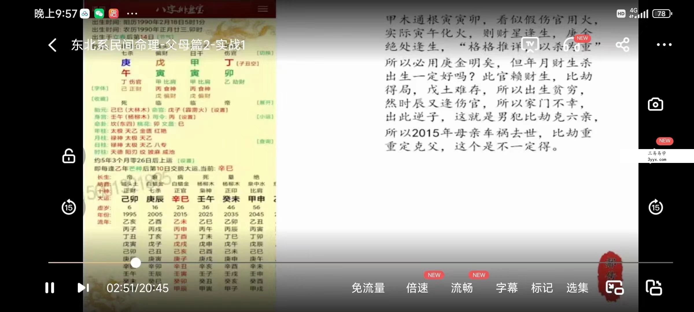 郝传明 东北系民间命理《父母篇》视频5集 百度网盘下载 资料图片