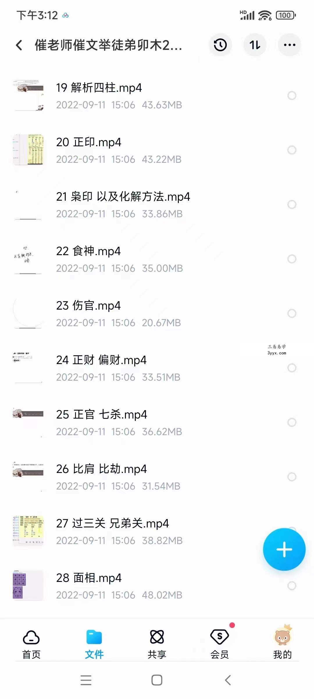 2022年 催老师催文举徒弟卯木盲派命理基础课程视频28集 百度网盘下载 资料图片