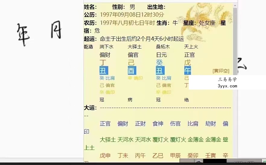 2022年 催老师催文举徒弟卯木盲派命理基础课程视频28集 百度网盘下载 资料图片