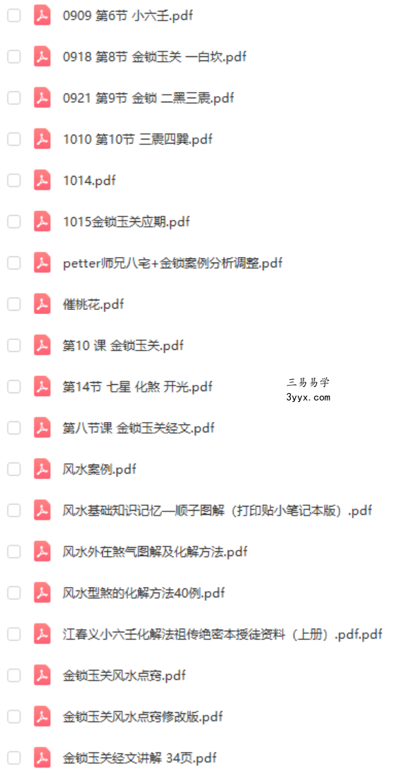正一天罡道人肖渤森三权风水录像28个小时加讲义教材合集 移动网盘下载 资料图片