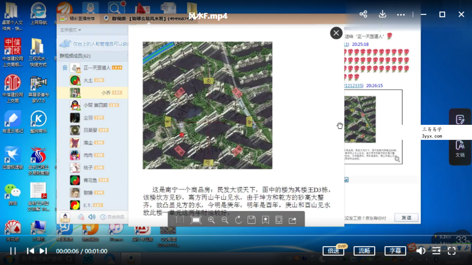 正一天罡道人肖渤森三权风水录像28个小时加讲义教材合集 移动网盘下载 资料图片