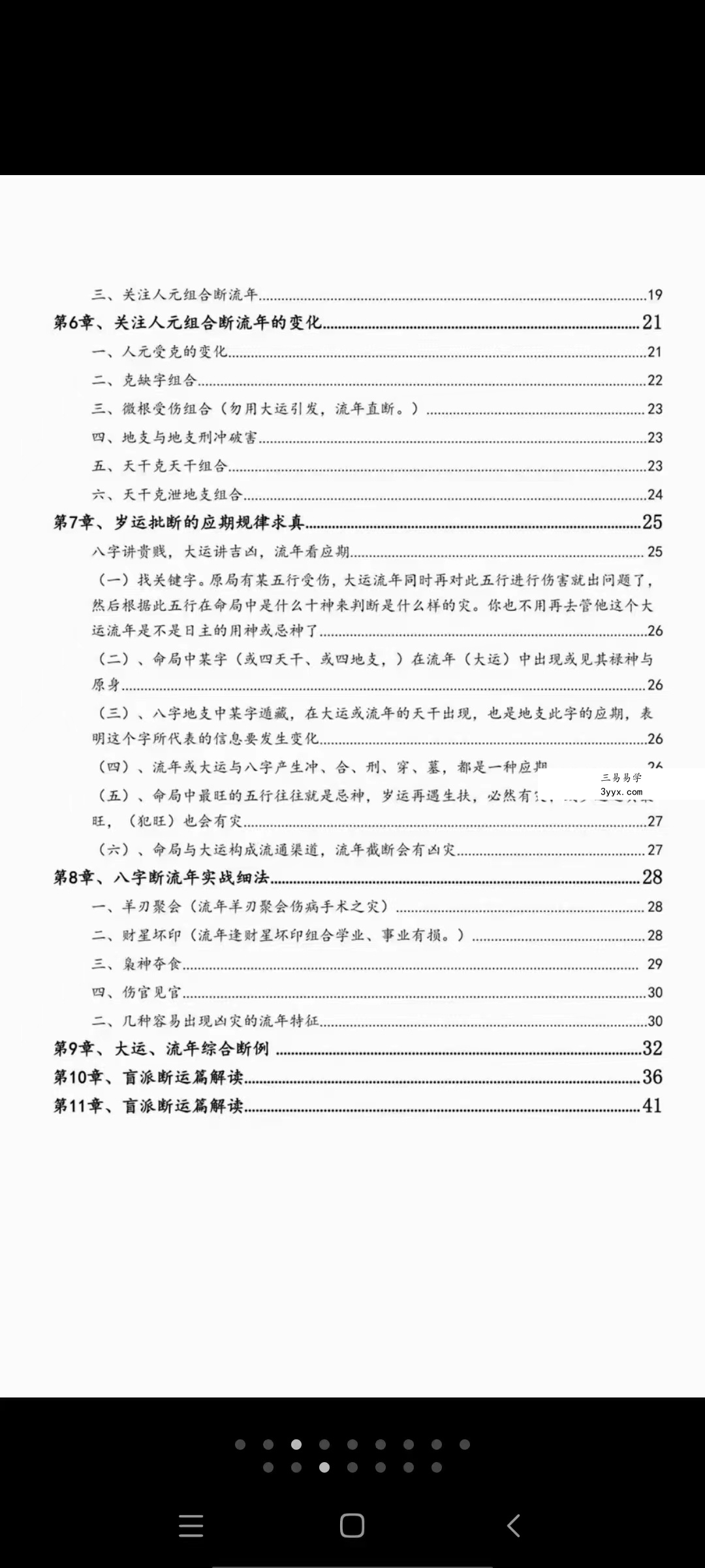 郝传明《实战:大运、流年论命技法解答》45页(元亨利贞擂台冠军核心) 百度网盘下载 资料图片