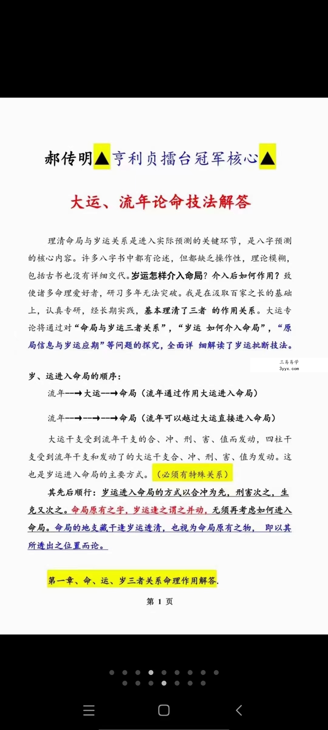 郝传明《实战:大运、流年论命技法解答》45页(元亨利贞擂台冠军核心) 百度网盘下载 资料图片