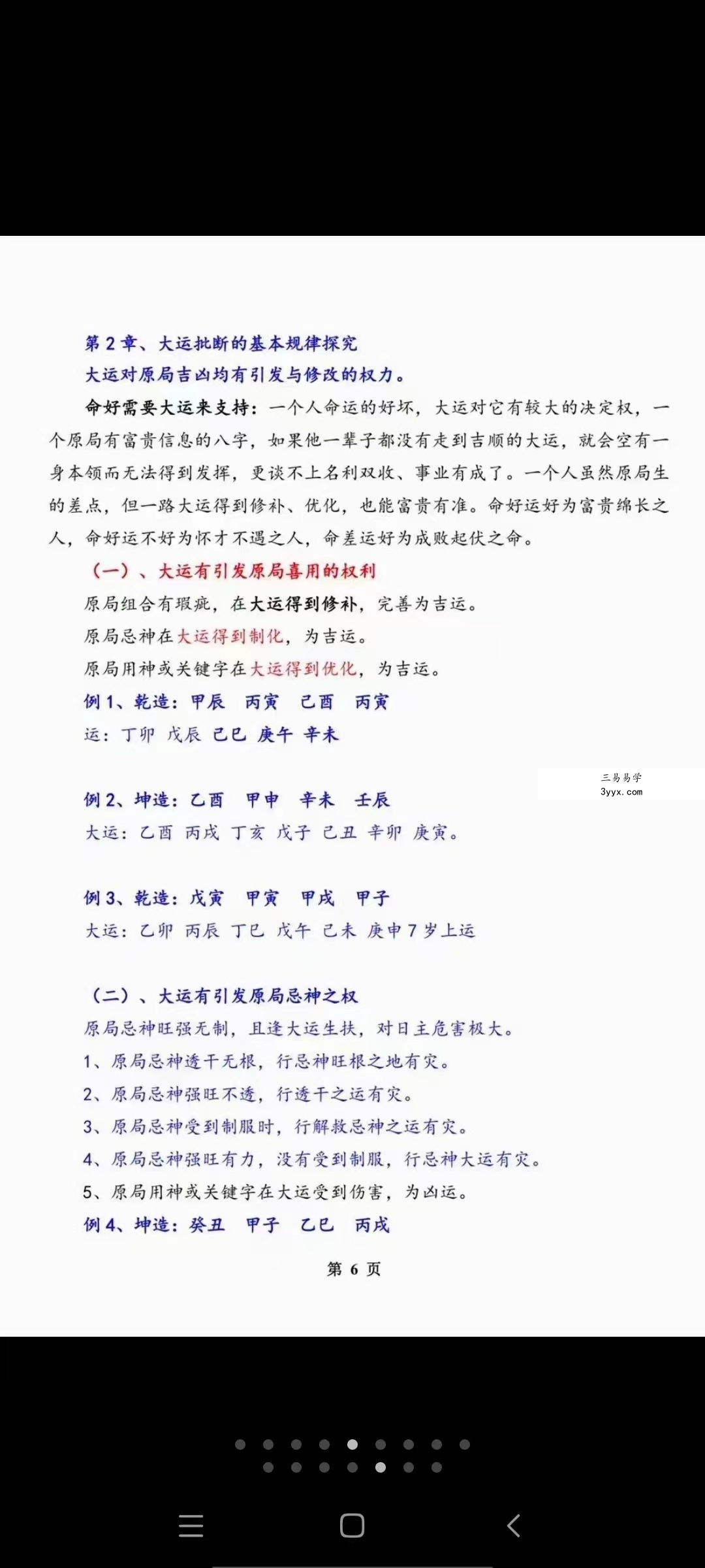郝传明《实战:大运、流年论命技法解答》45页(元亨利贞擂台冠军核心) 百度网盘下载 资料图片