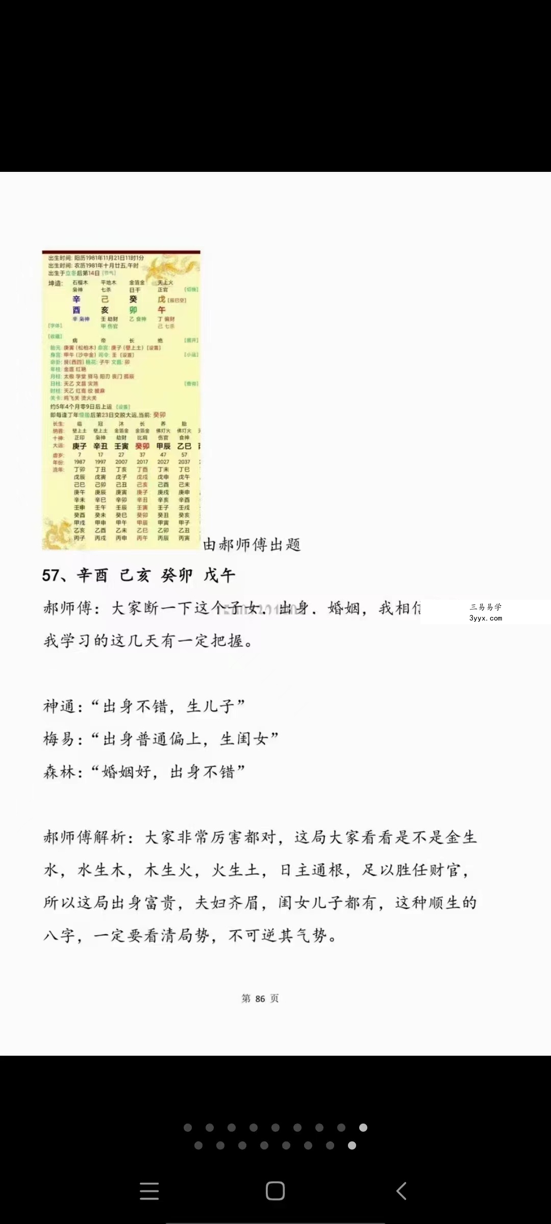 郝传明《实战:大运、流年论命技法解答》45页(元亨利贞擂台冠军核心) 百度网盘下载 资料图片