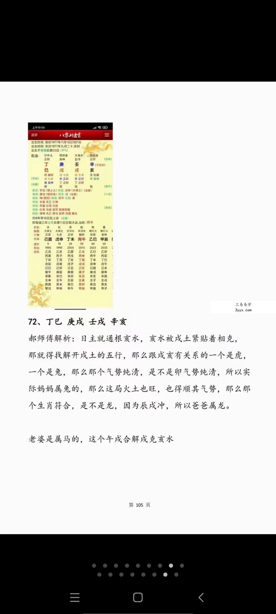 郝传明《实战:大运、流年论命技法解答》45页(元亨利贞擂台冠军核心) 百度网盘下载 资料图片