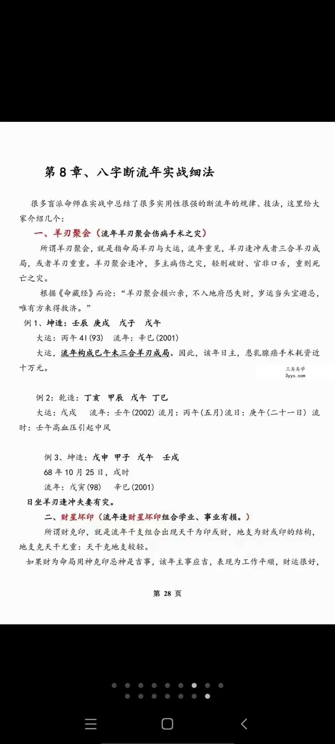 郝传明《实战:大运、流年论命技法解答》45页(元亨利贞擂台冠军核心) 百度网盘下载 资料图片