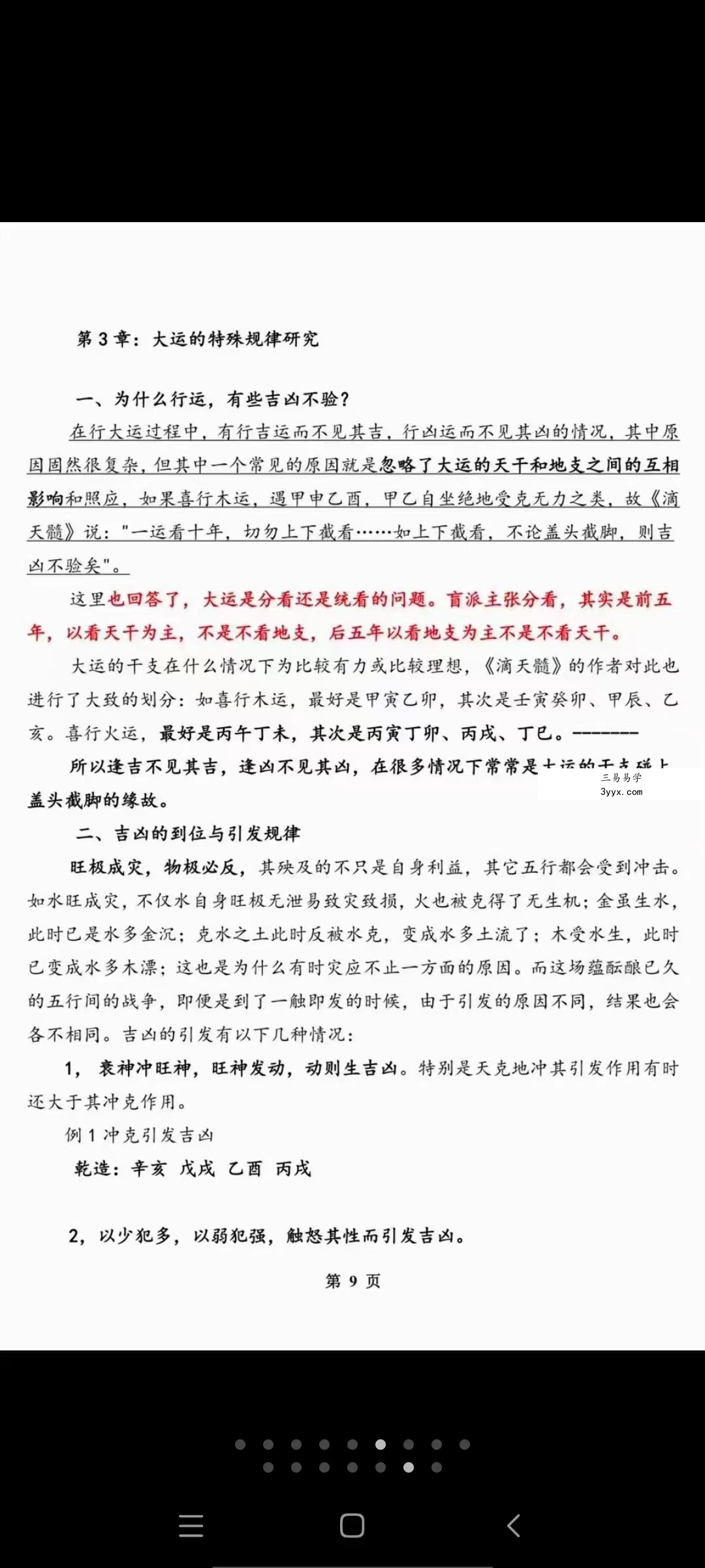 郝传明《实战:大运、流年论命技法解答》45页(元亨利贞擂台冠军核心) 百度网盘下载 资料图片