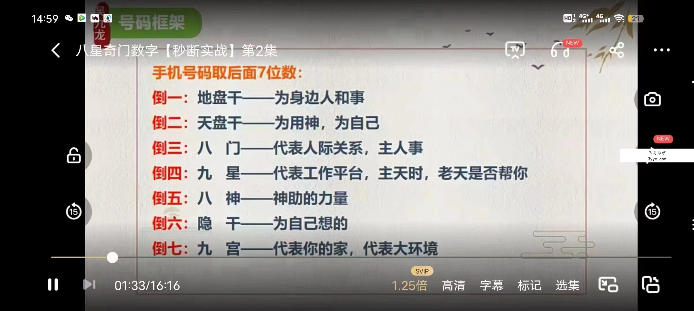 吴九龙《号码秒断》弟子技法班视频13讲 百度网盘下载 资料图片