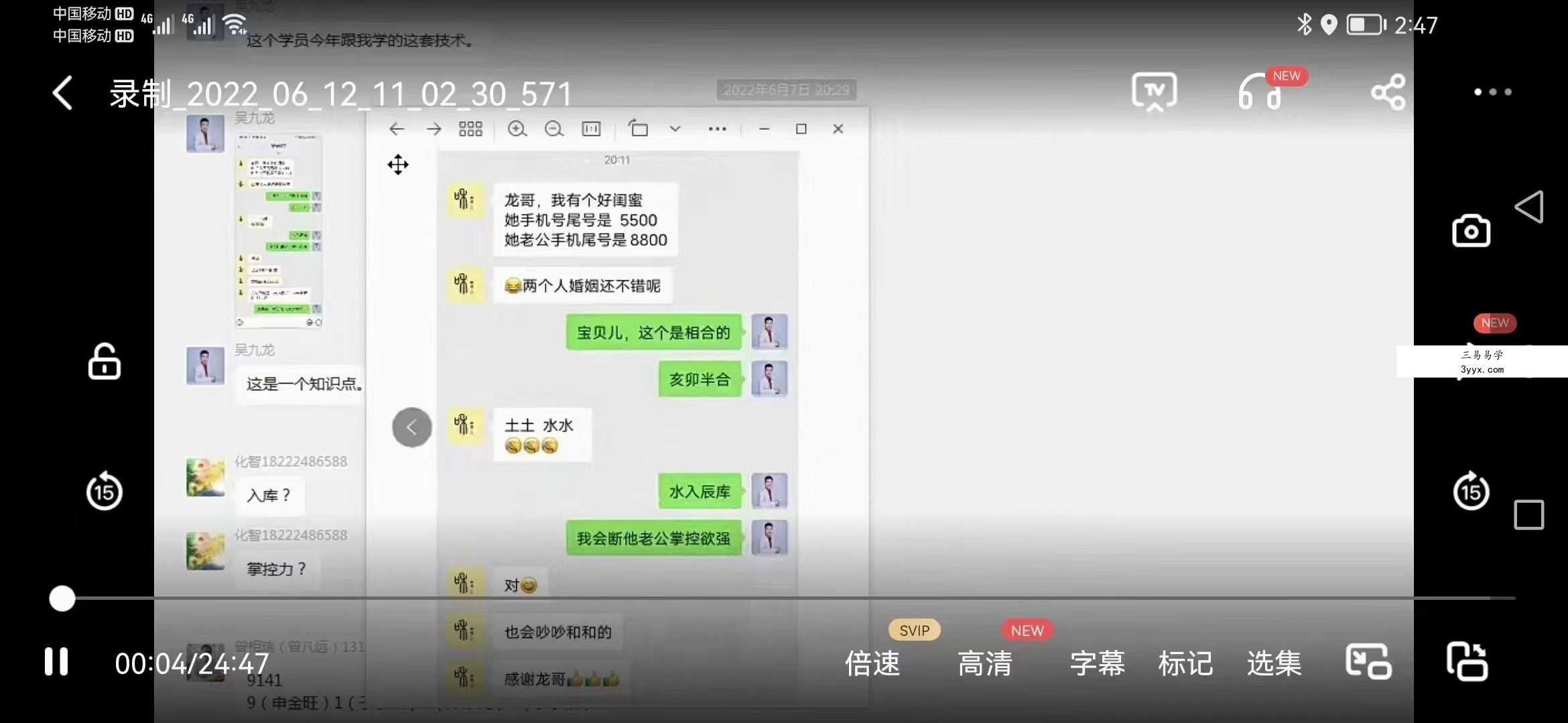 吴九龙《号码秒断》弟子技法班视频13讲 百度网盘下载 资料图片