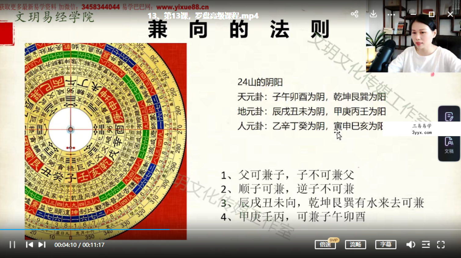文玥 罗盘立向四大水法高级课程 百度网盘下载 资料图片
