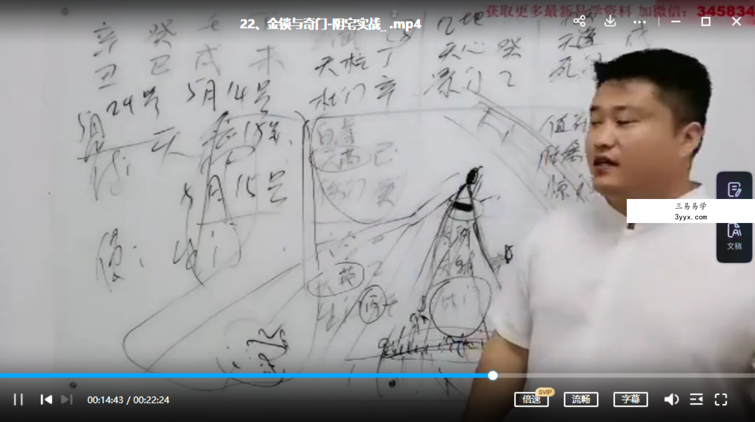 霍毅迅-金锁玉关风水视频22集 百度网盘下载 资料图片