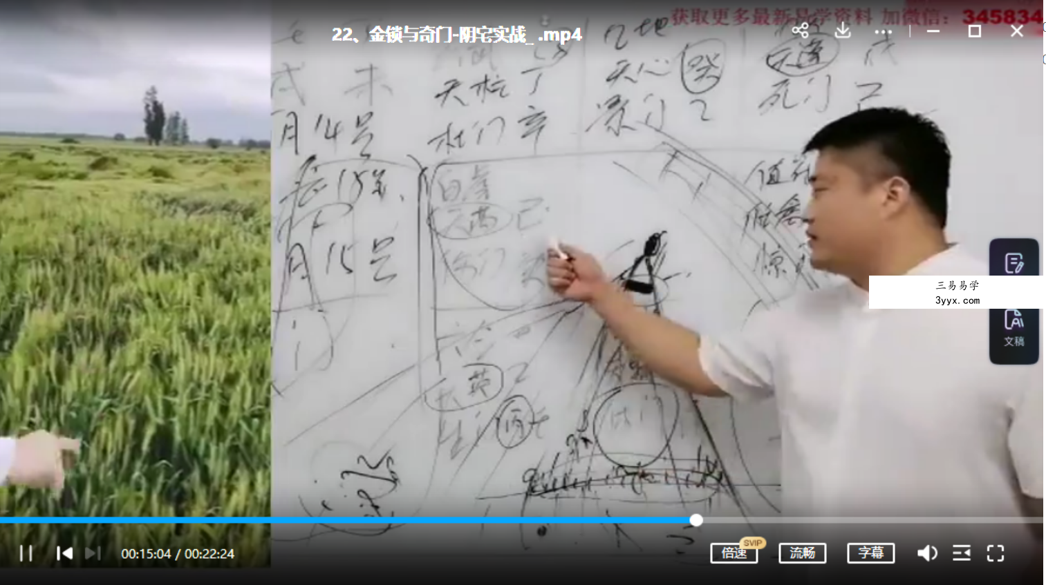 霍毅迅-金锁玉关风水视频22集 百度网盘下载 资料图片