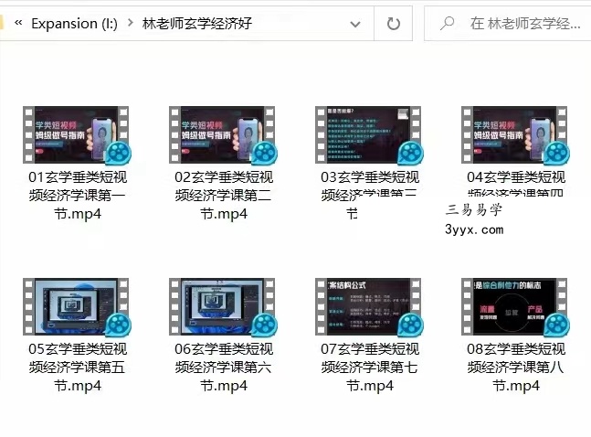 林老师玄学经济视频8集 玄学类短视频保姆级做号指南 百度网盘下载 资料图片
