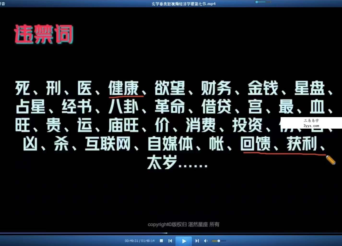 林老师玄学经济视频8集 玄学类短视频保姆级做号指南 百度网盘下载 资料图片