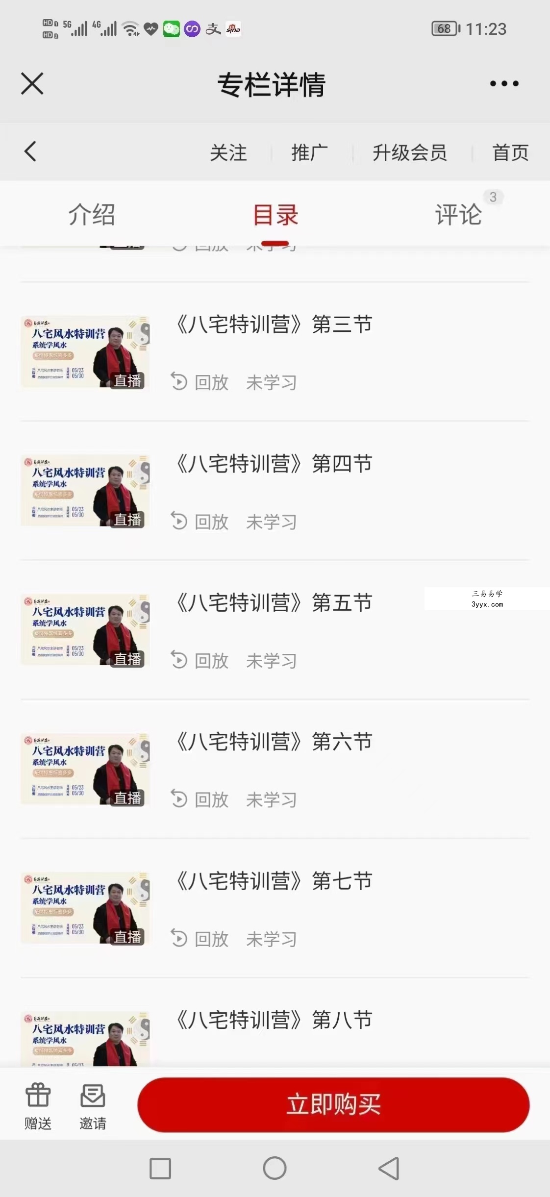 冯浩刚《八宅风水》特训营 8集 百度网盘下载 资料图片