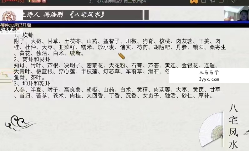 冯浩刚《八宅风水》特训营 8集 百度网盘下载 资料图片