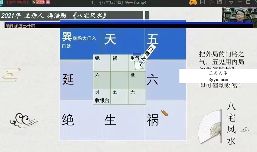 冯浩刚《八宅风水》特训营 8集 百度网盘下载 资料图片