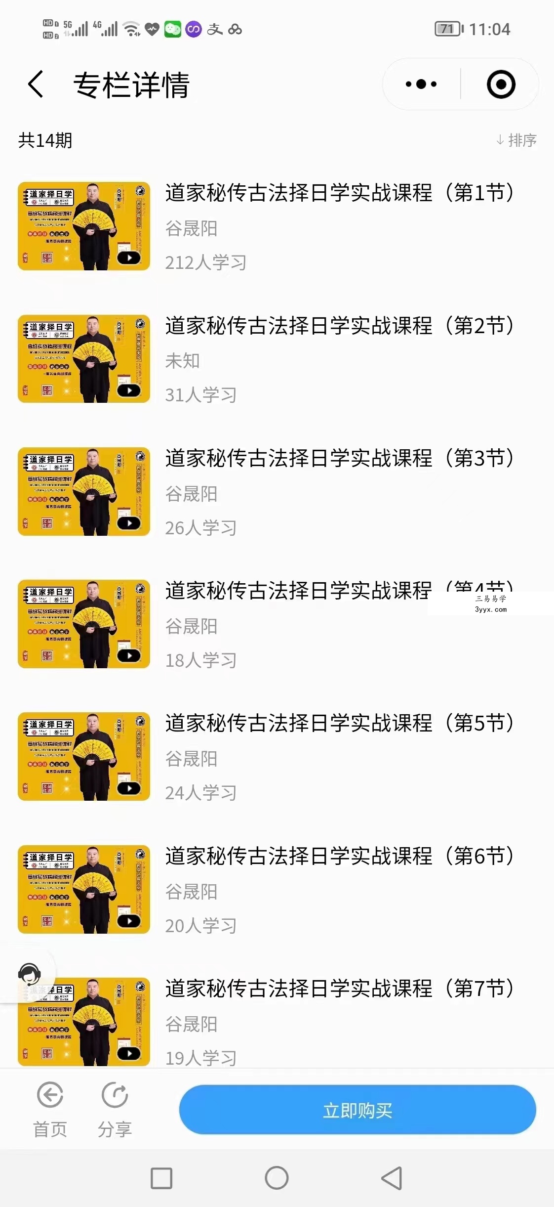 谷晟阳 秘传古法择日 3天3夜完整版 百度网盘下载 资料图片