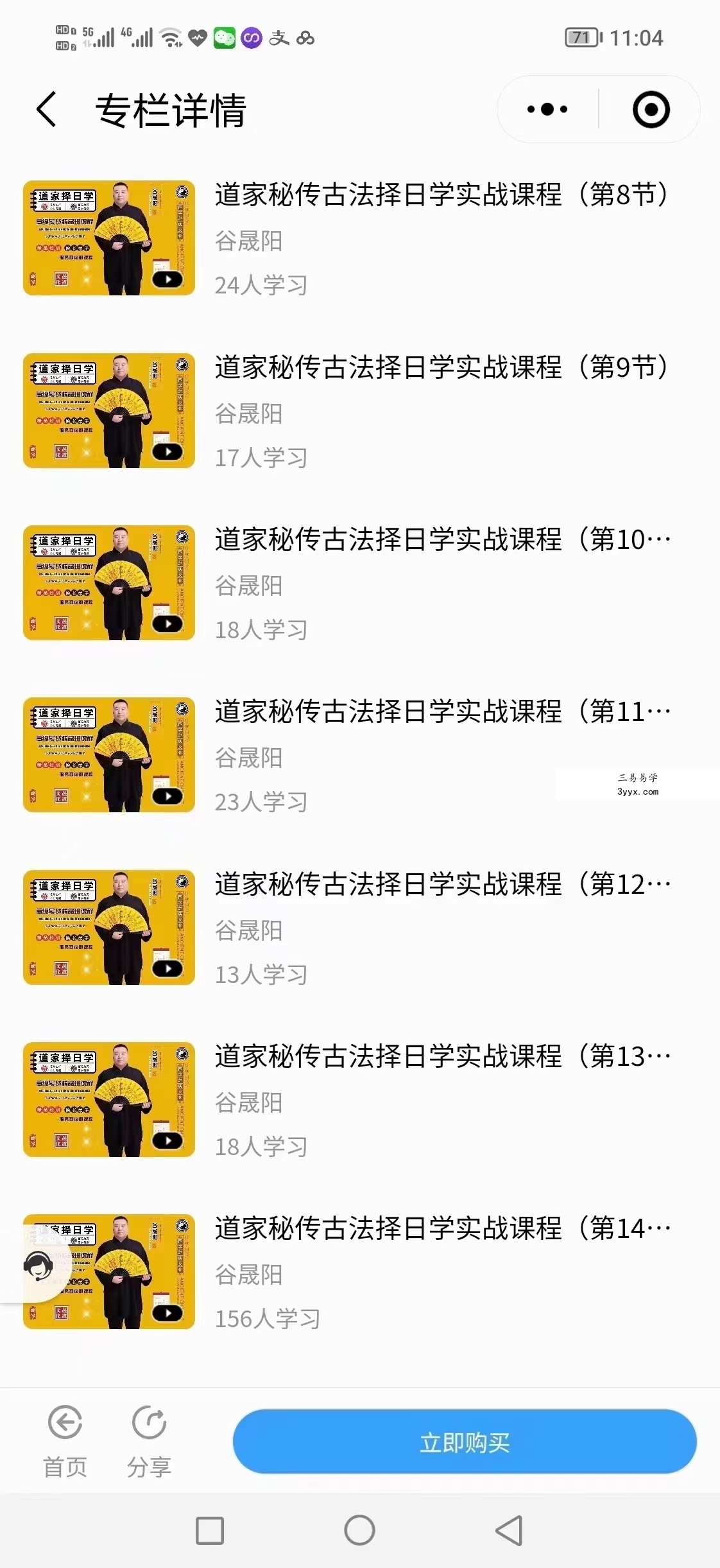 谷晟阳 秘传古法择日 3天3夜完整版 百度网盘下载 资料图片