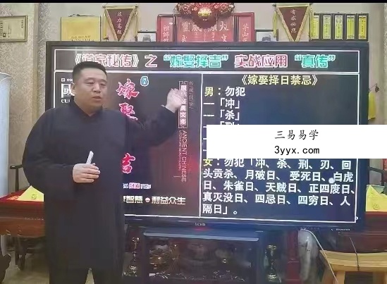 谷晟阳 秘传古法择日 3天3夜完整版 百度网盘下载 资料图片