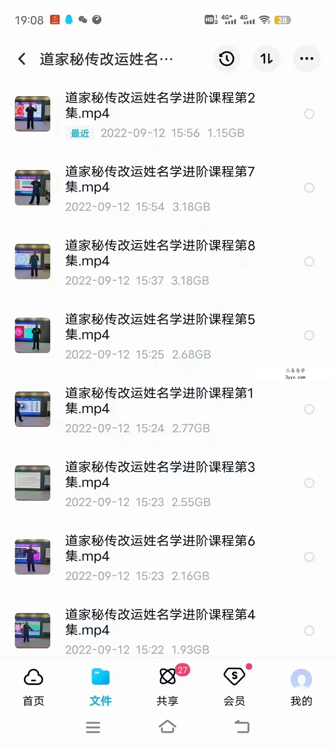 谷晟阳 道家秘传改运姓名学进阶课程 8集 百度网盘下载 资料图片