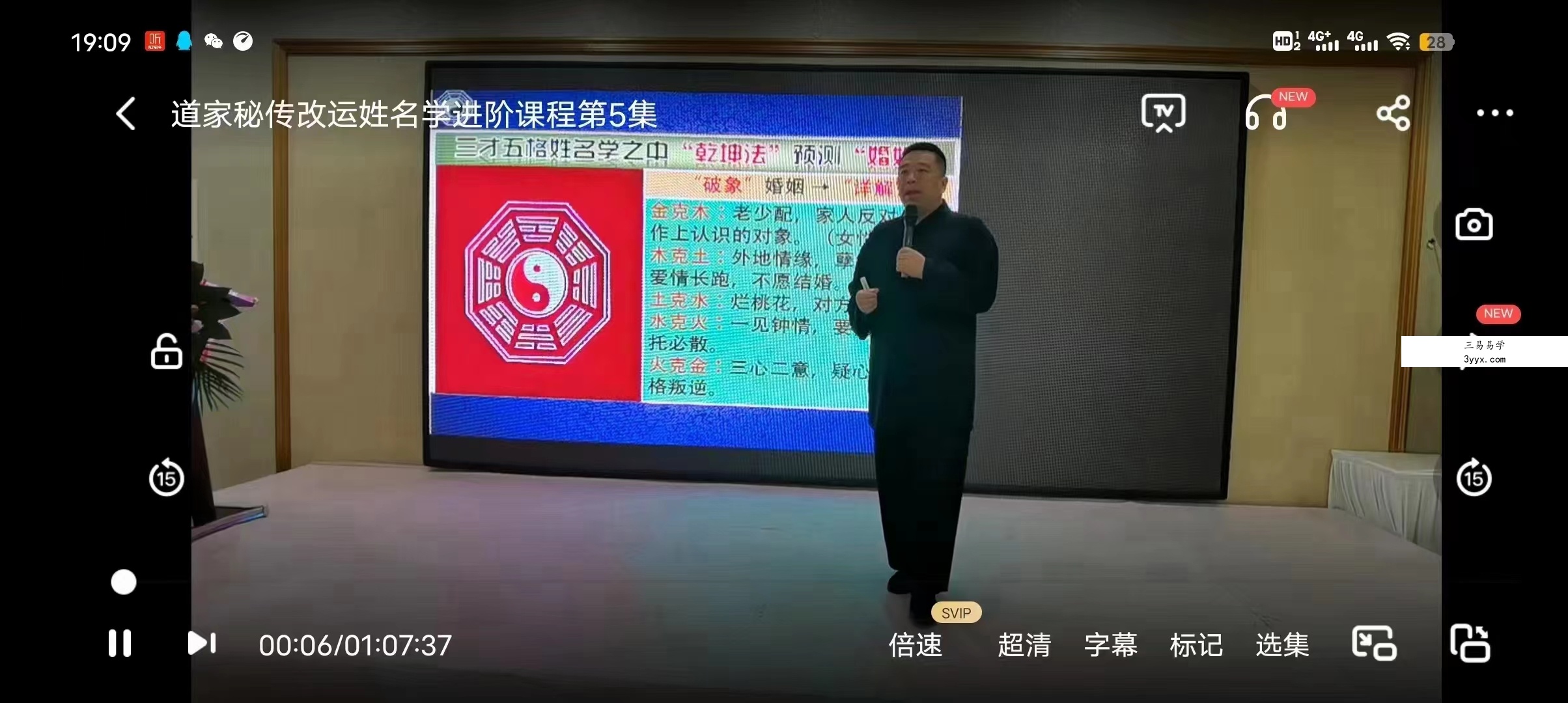 谷晟阳 道家秘传改运姓名学进阶课程 8集 百度网盘下载 资料图片