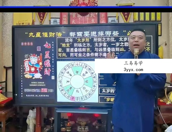 谷晟阳 2022年道家秘传九星催财法进阶课程(3天3夜精品小班课)视频9集 百度云下载! 资料图片