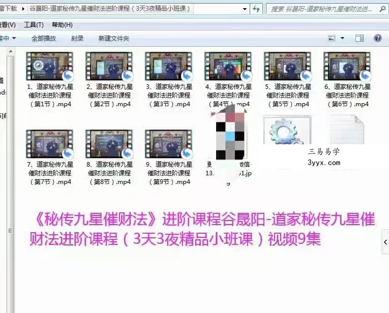 谷晟阳 2022年道家秘传九星催财法进阶课程(3天3夜精品小班课)视频9集 百度云下载! 资料图片