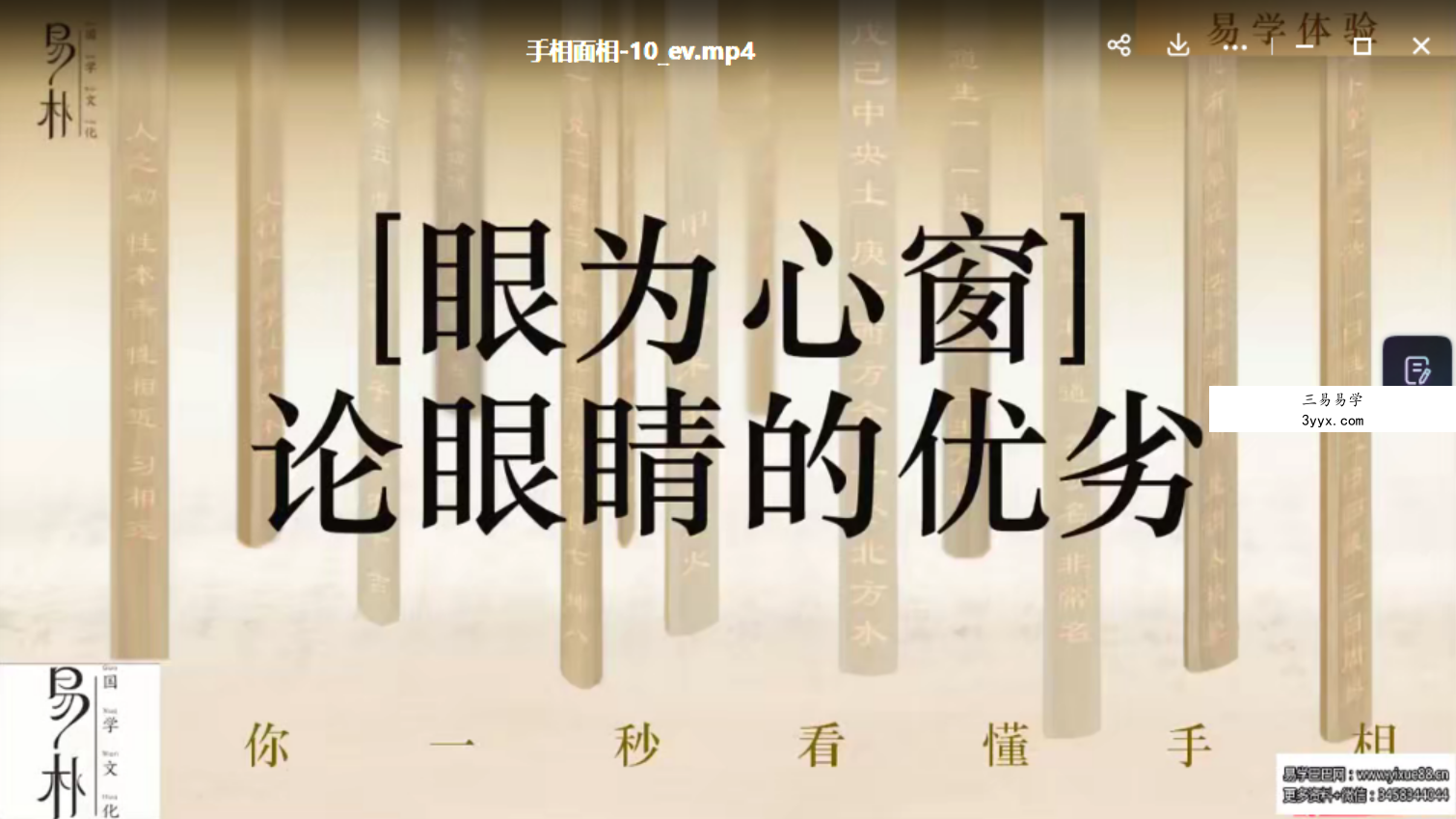 易朴国学泽雷老师拆解相面奇书《冰鉴》15集视频 百度云下载! 资料图片