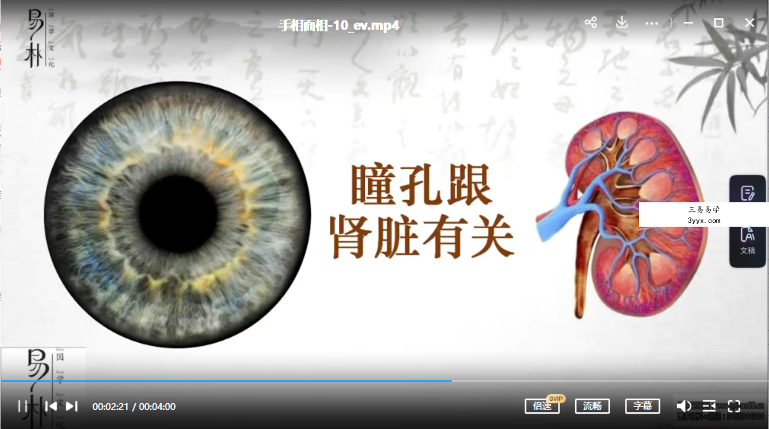 易朴国学泽雷老师拆解相面奇书《冰鉴》15集视频 百度云下载! 资料图片