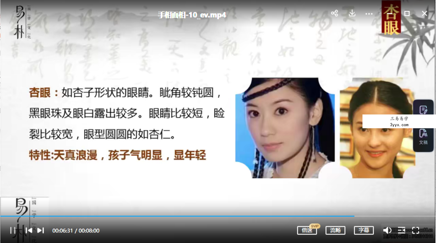易朴国学泽雷老师拆解相面奇书《冰鉴》15集视频 百度云下载! 资料图片