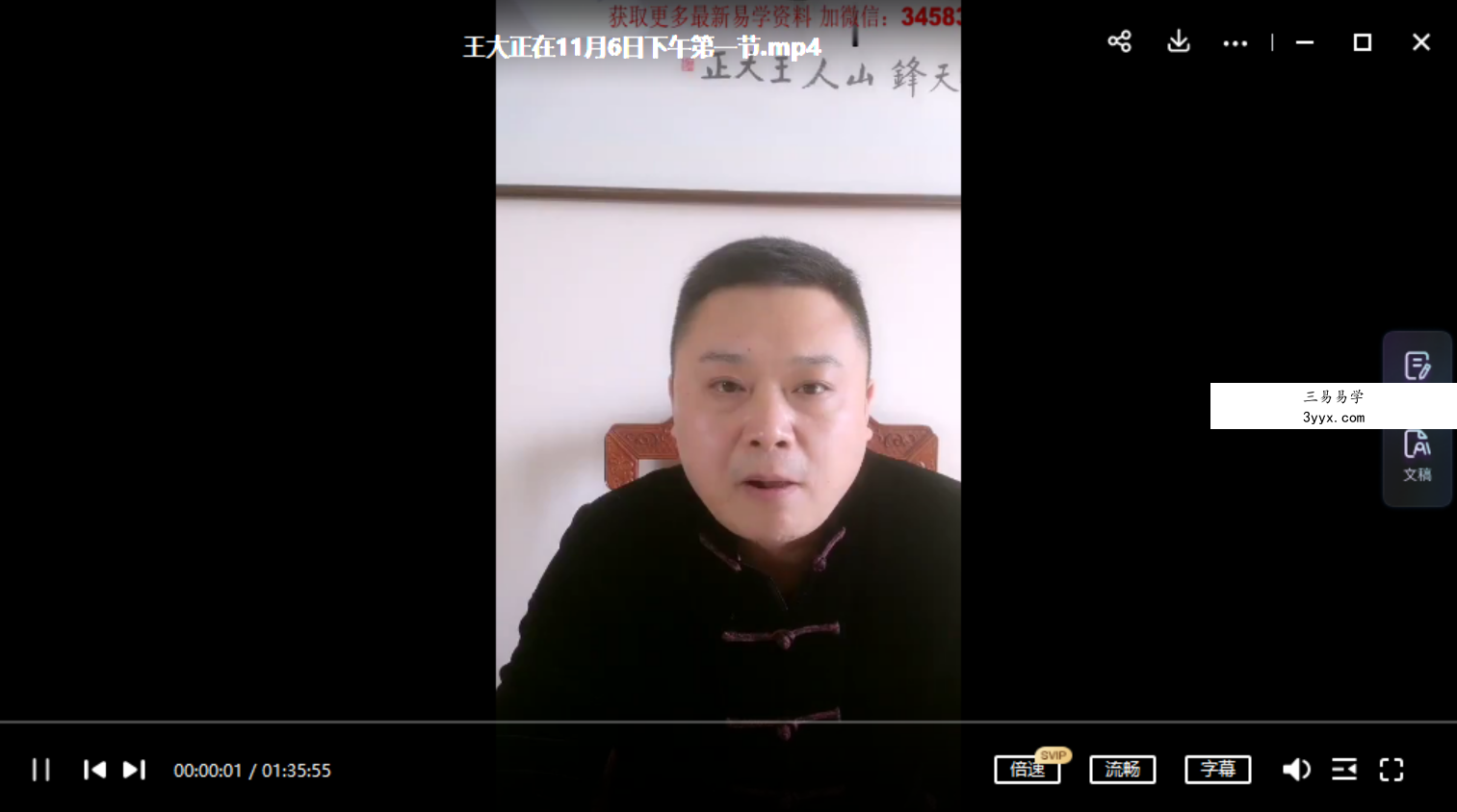 王大正2020年金口诀11集课程视频 百度云下载! 资料图片