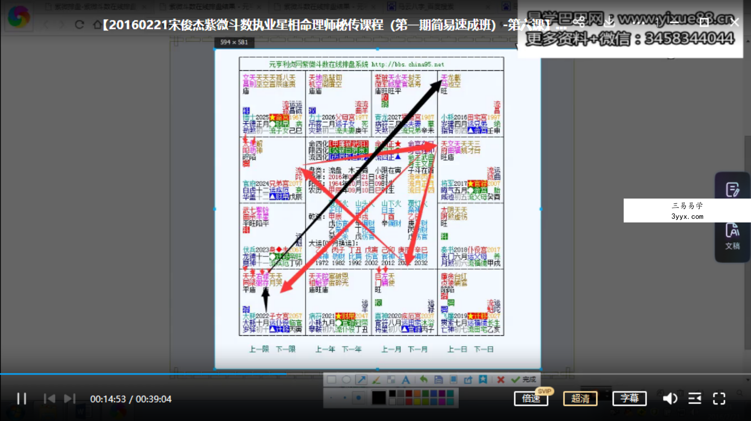 宋俊杰紫微斗数执业星相命理师秘传课程(第一期简易速成班) 移动网盘下载 资料图片
