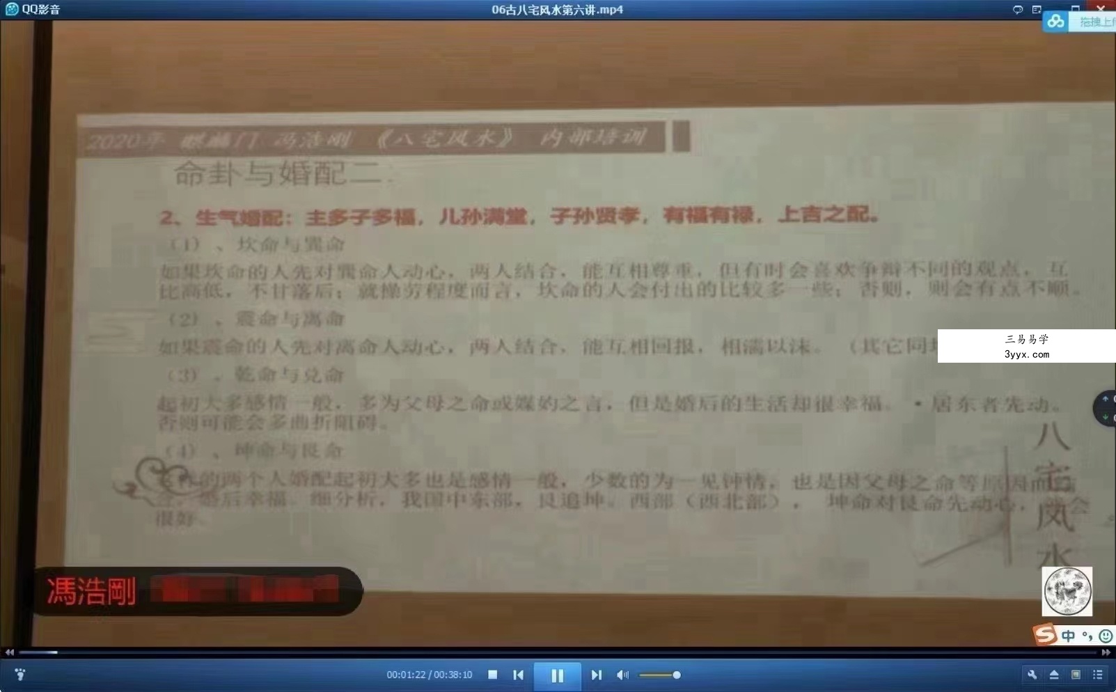 冯浩刚 青岛古八宅风水22集完整版 百度网盘下载 资料图片