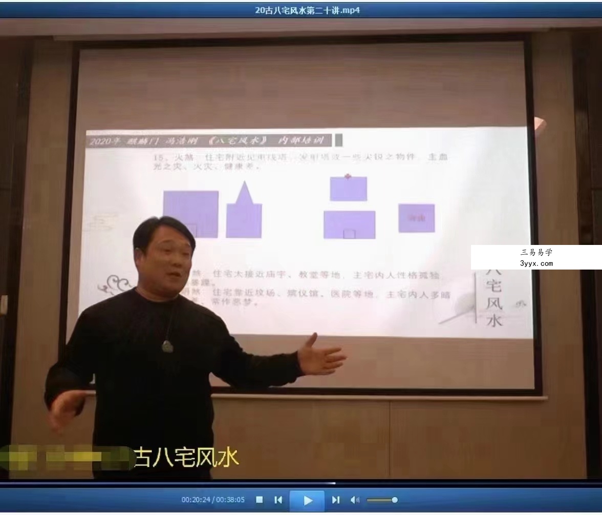 冯浩刚 青岛古八宅风水22集完整版 百度网盘下载 资料图片