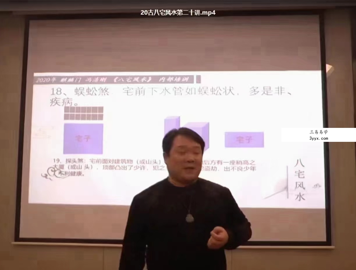 冯浩刚 青岛古八宅风水22集完整版 百度网盘下载 资料图片