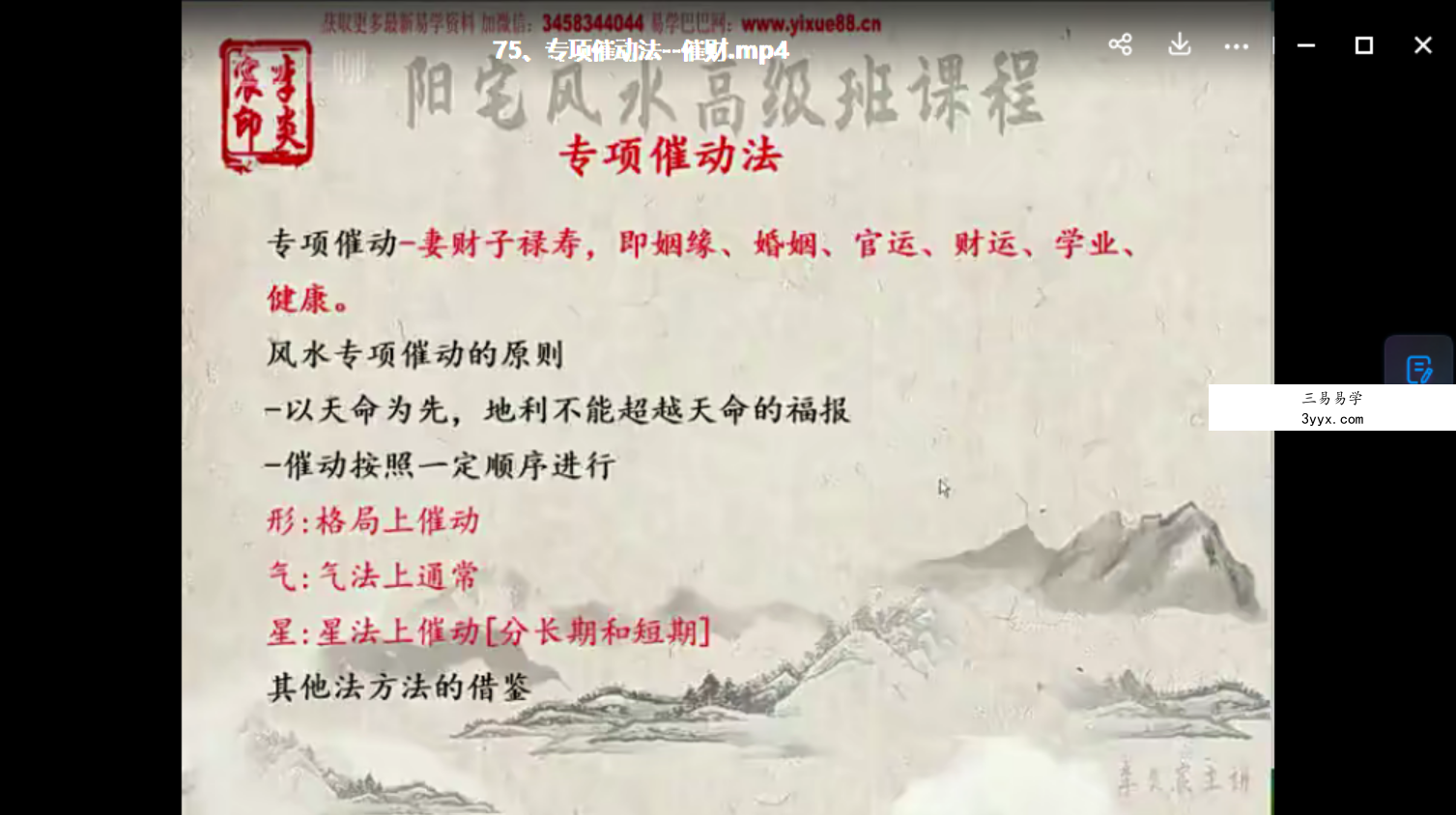 李炎辰阳宅风水高级班内部课程80集视频 百度网盘下载 资料图片