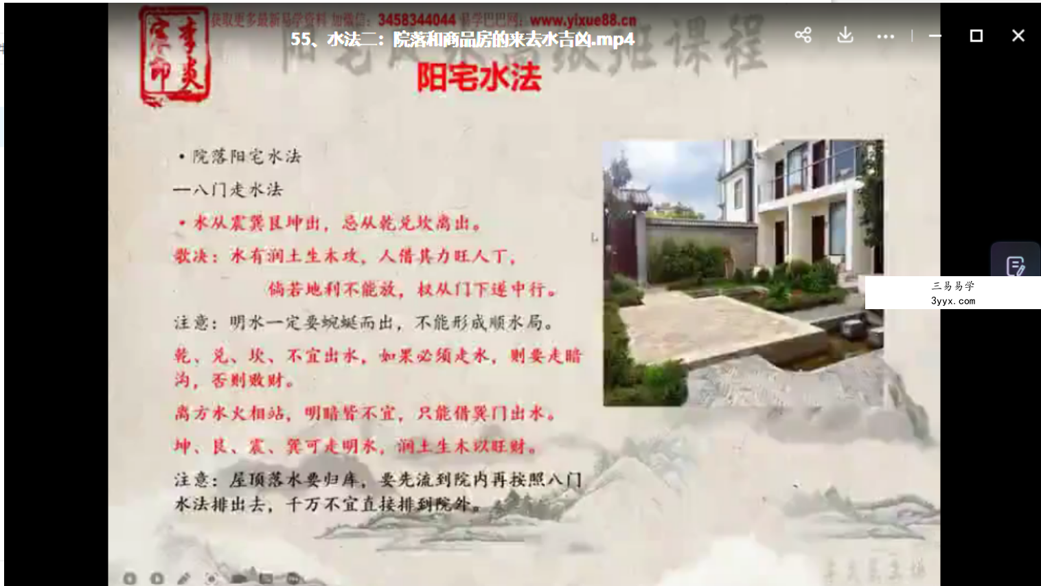 李炎辰阳宅风水高级班内部课程80集视频 百度网盘下载 资料图片